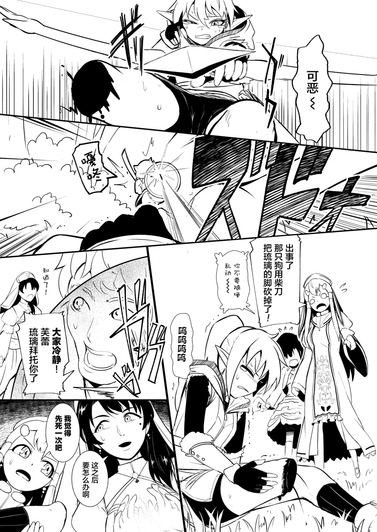 [YOSHITORA] Henkyou no Seijo [Chinese][update Ch.22][蚯蚓mimi汉化组] page 63 full