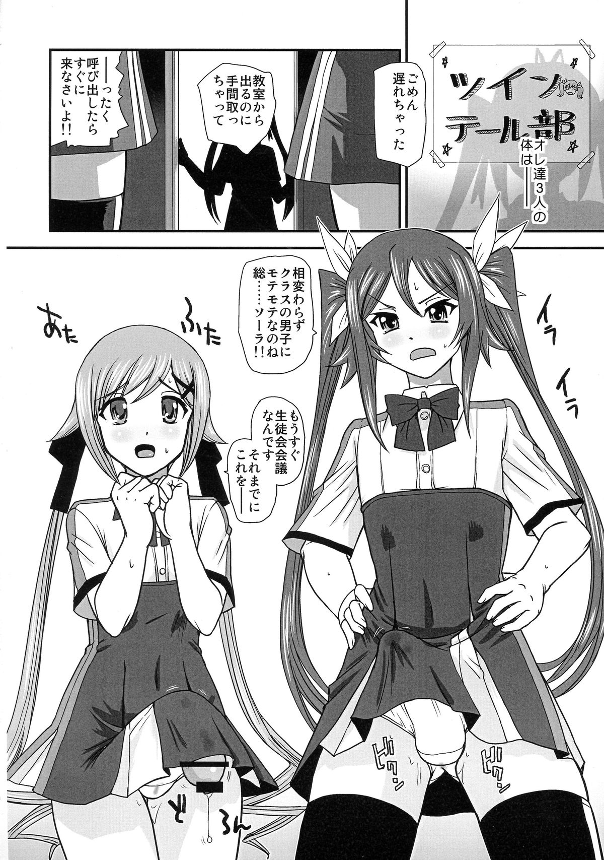 (C87) [Behind Moon (Q)] Tsuitails (Ore, Twintail ni Narimasu.) page 26 full