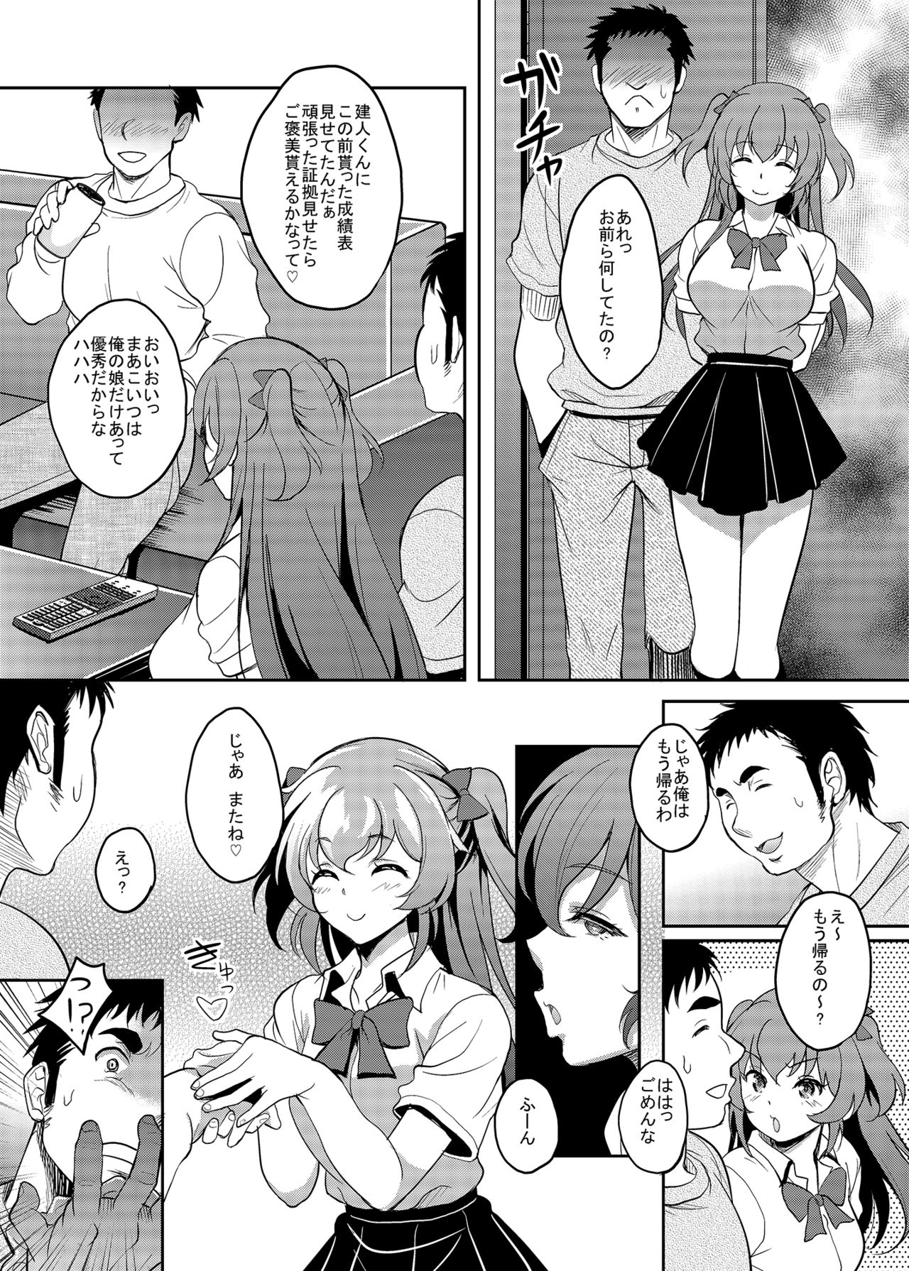 [Studio Aruta (Kusui Aruta)] Umareta Toki kara Shitteru Shinyuu no Musume wa Itsunomanika Ore o Yuuwaku Suru Mesu ni Natteta [Digital] page 15 full