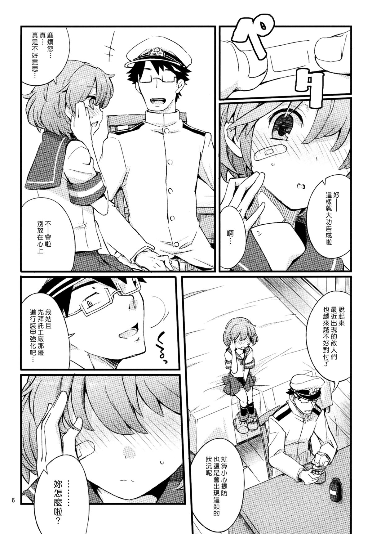 (C87) [241 Inc. (Fujii Jun)] Oboro no Bansoukou (Kantai Collection -KanColle-) [Chinese] [漢化組漢化組] page 5 full