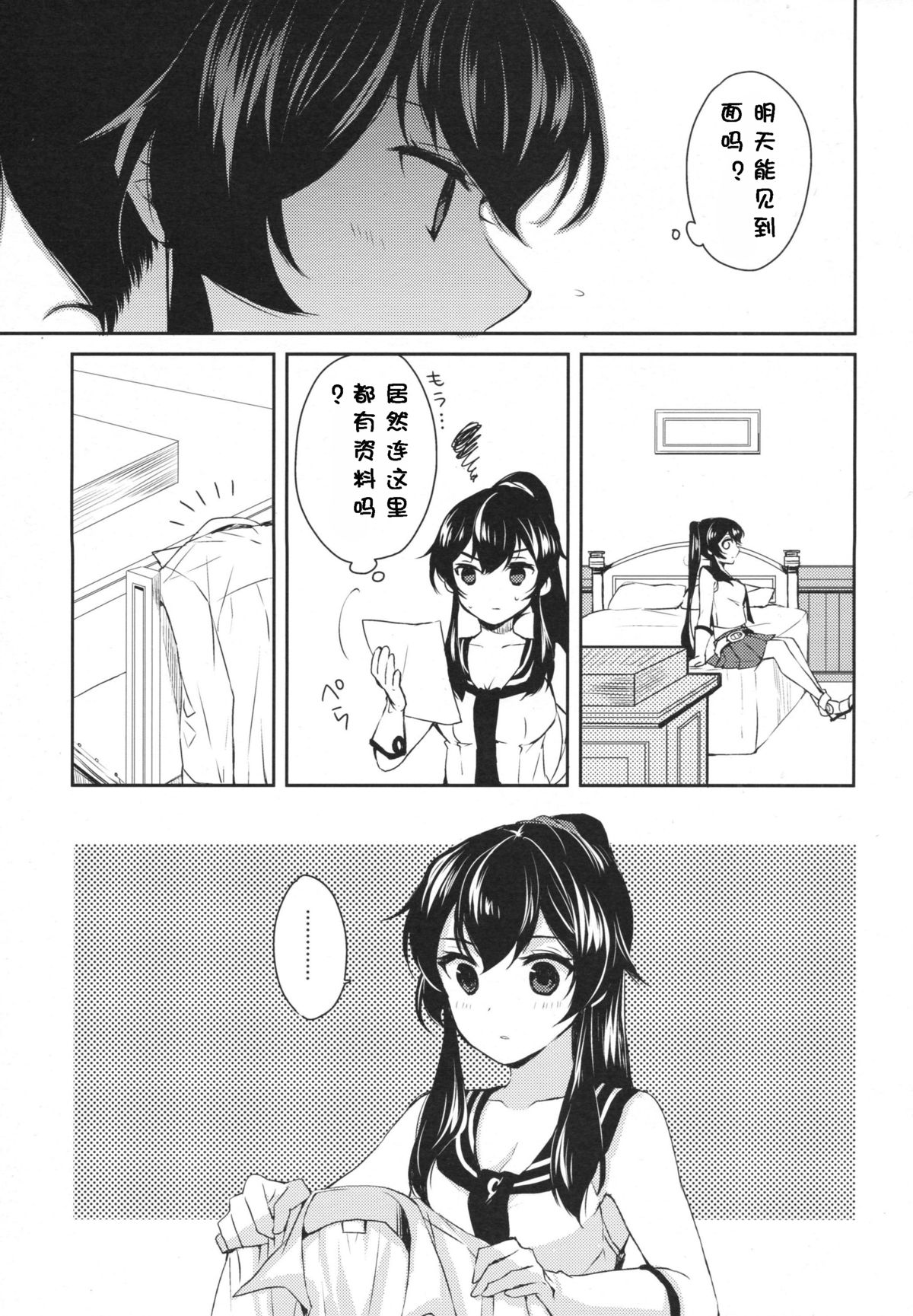 (C88) [Rosapersica (Ichinomiya)] Yoru Yahagi 2 (Kantai Collection -KanColle-) [Chinese] [嗶咔嗶咔漢化組] page 14 full