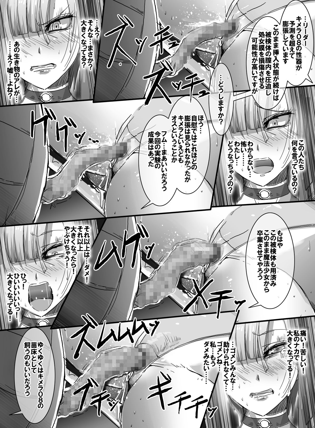 [uniuni (uni)] Mahou Shoujo VS Ero Shojo Jikken page 37 full