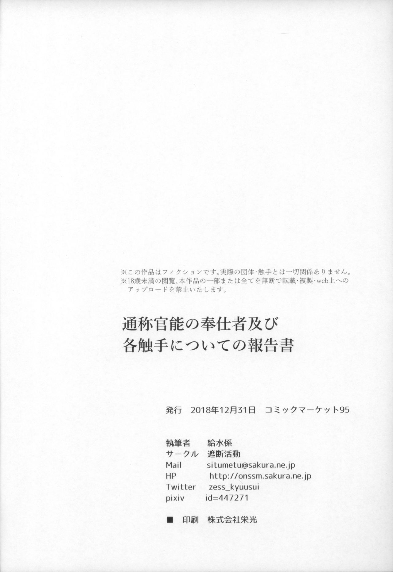 (C95) [Shadan Katsudoh (Kyuusuikei)] Tsuushou Kannou no Houshisha Oyobi Kaku Shokushu ni Tsuite no Houkokusho (7th Dragon) page 34 full