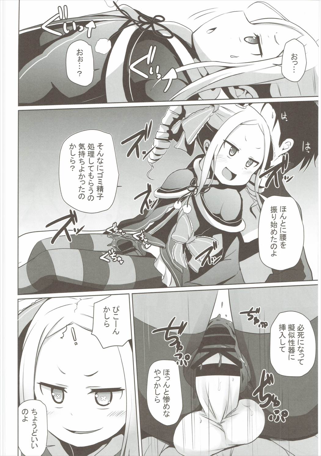 (C90) [Milk Pudding (Milk Jam)] Omae Namaiki kashira!! (Re:Zero kara Hajimeru Isekai Seikatsu) page 15 full