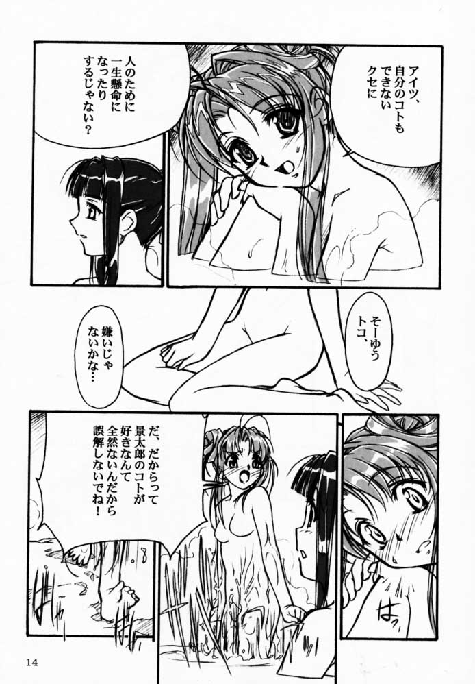 (CR29) [MEKONGDELTA & DELTAFORCE (Route39, Zenki)] Yuushuu (Love Hina) page 13 full