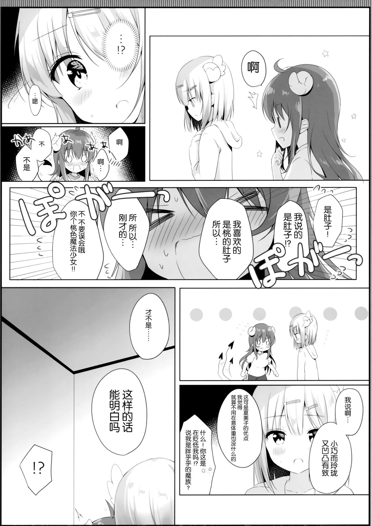 (C97) [Ame Usagi (Amedamacon)] Kore wa Shamiko ga Warui yo ne (Machikado Mazoku) [Chinese] [绅士仓库汉化] page 11 full