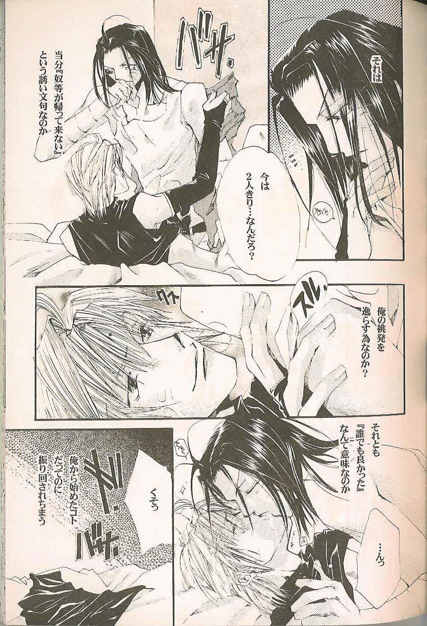Gensomaden Saiyuki - Accendimi (Gojyo x Sanzo) (J) page 18 full