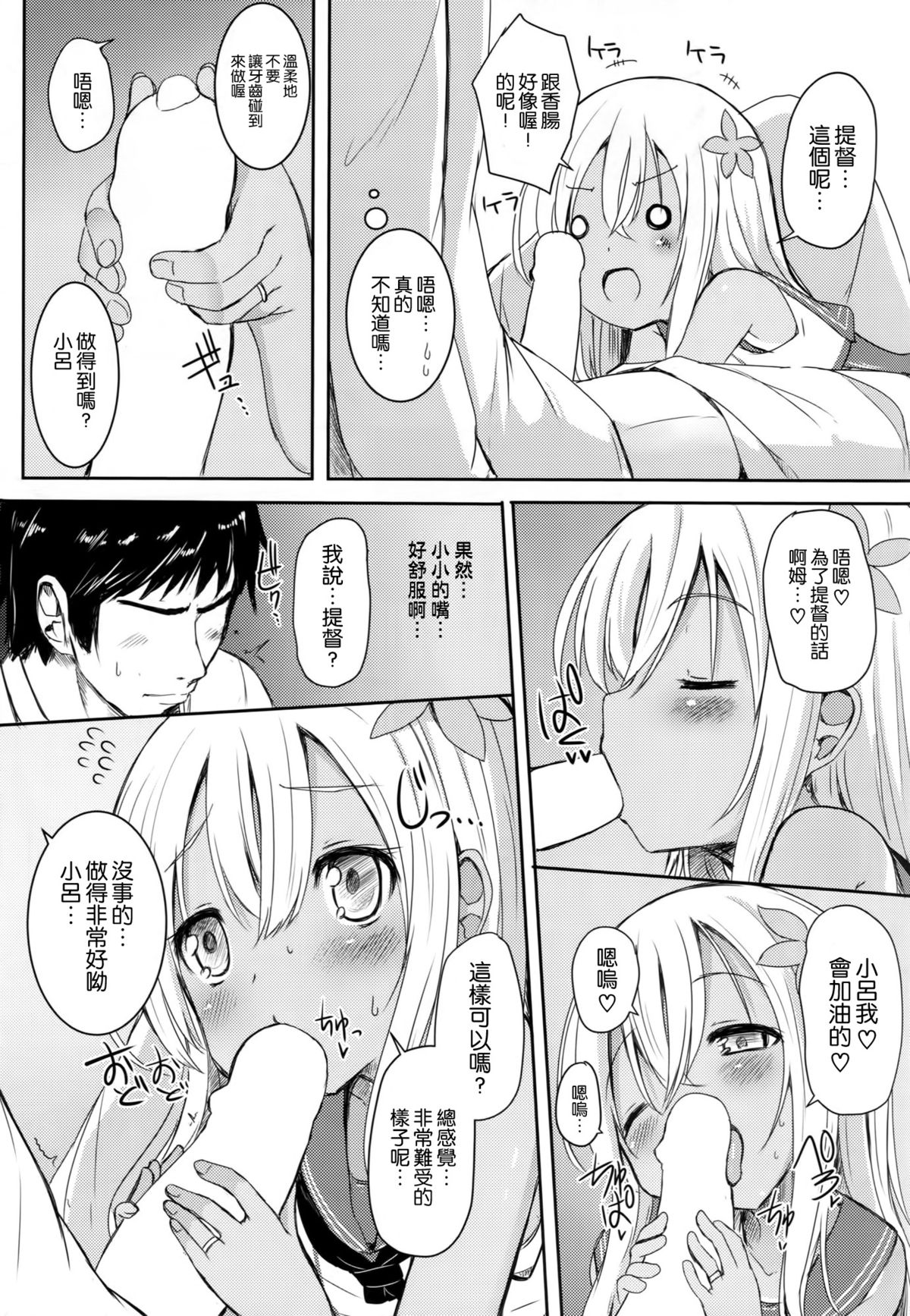 (Kobe Kawasaki Zousen Collection 2) [Menteisho (Menteiyakuna)] Ro-chan ni danke danke (Kantai Collection -KanColle-) [Chinese] [空気系☆漢化] page 15 full