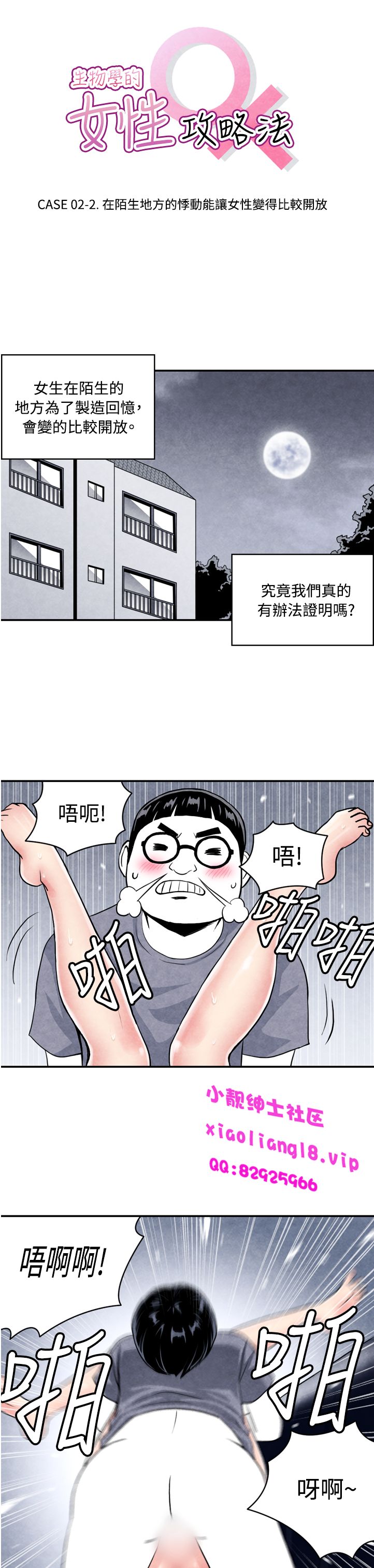 中文韩漫 生物學的女性攻略法 Ch.0-5 [Chinese] page 31 full