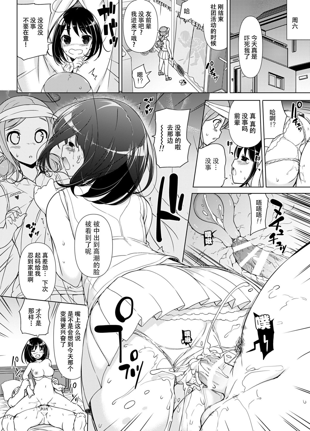 [Massaratou (Motomushi)] Hatsutaiken kara Isshuukan [Chinese] [CE家族社] [Digital] page 21 full