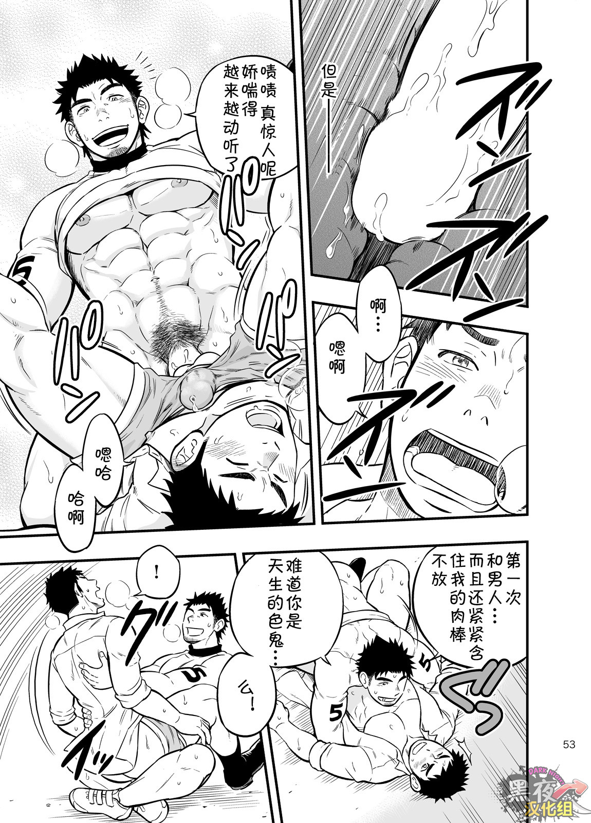 [Draw Two (Draw2)] Micchaku Ride On | 亲密乘骑 [Chinese] [黑夜汉化组] [Digital] page 52 full