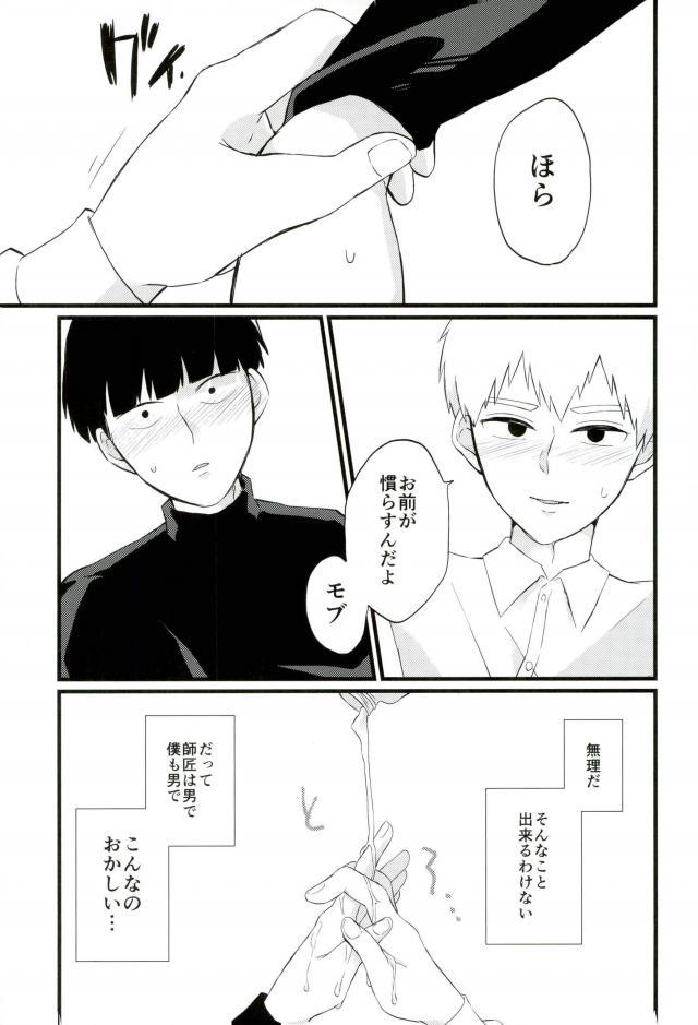 (C91) [OPEN ROAD (Roki)] Cherry picking (Mob Psycho 100) page 18 full