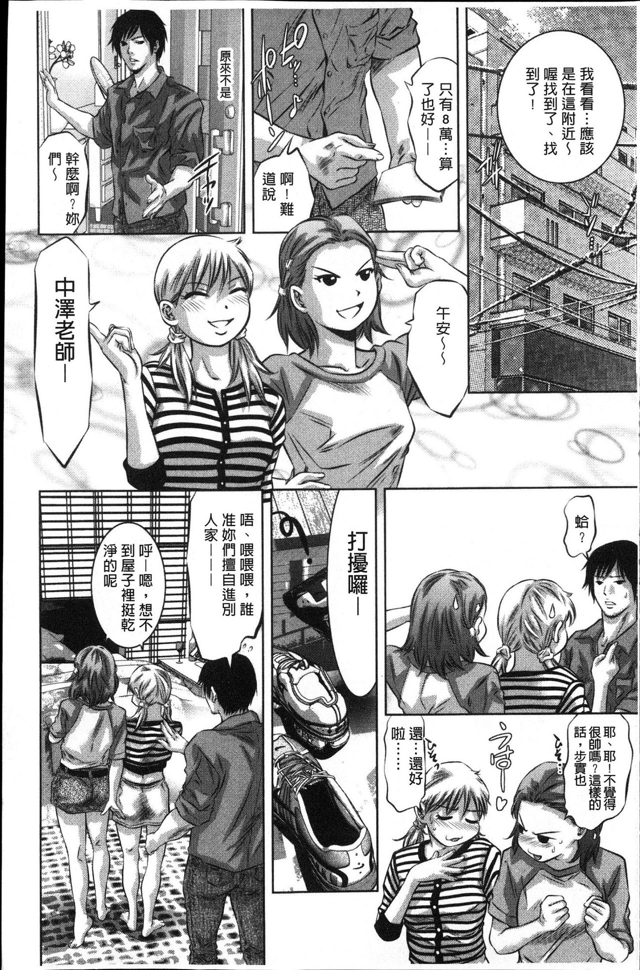 [Onikubo Hirohisa] Amai Kankei | 甘美姦計 [Chinese] page 8 full