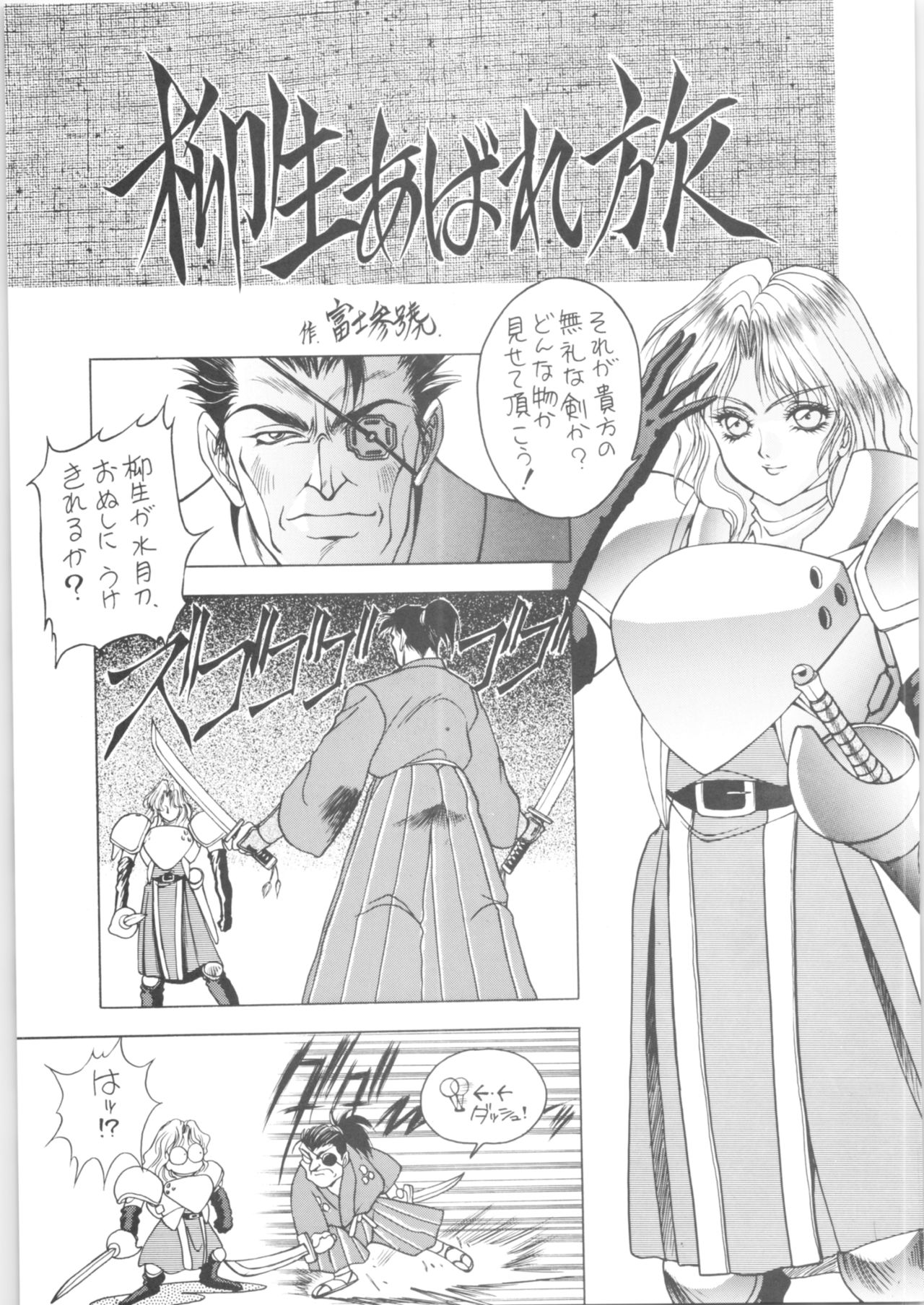 (C57) [Fuji Sangou Koubou (Fuji Sangou)] Memoria 90s (Various) page 56 full