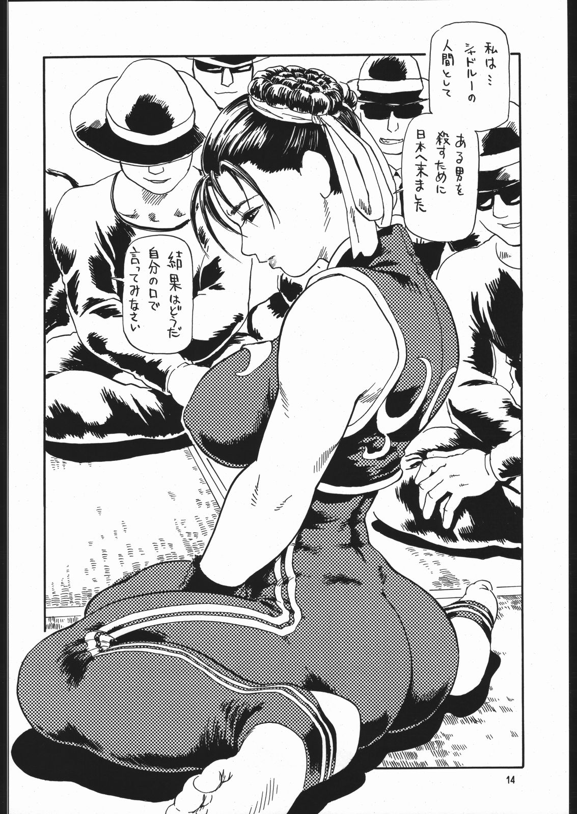 (C68) [Tsurugashima Heights (Hase Tsubura)] Siri-Chun 4 (Street Fighter) page 13 full