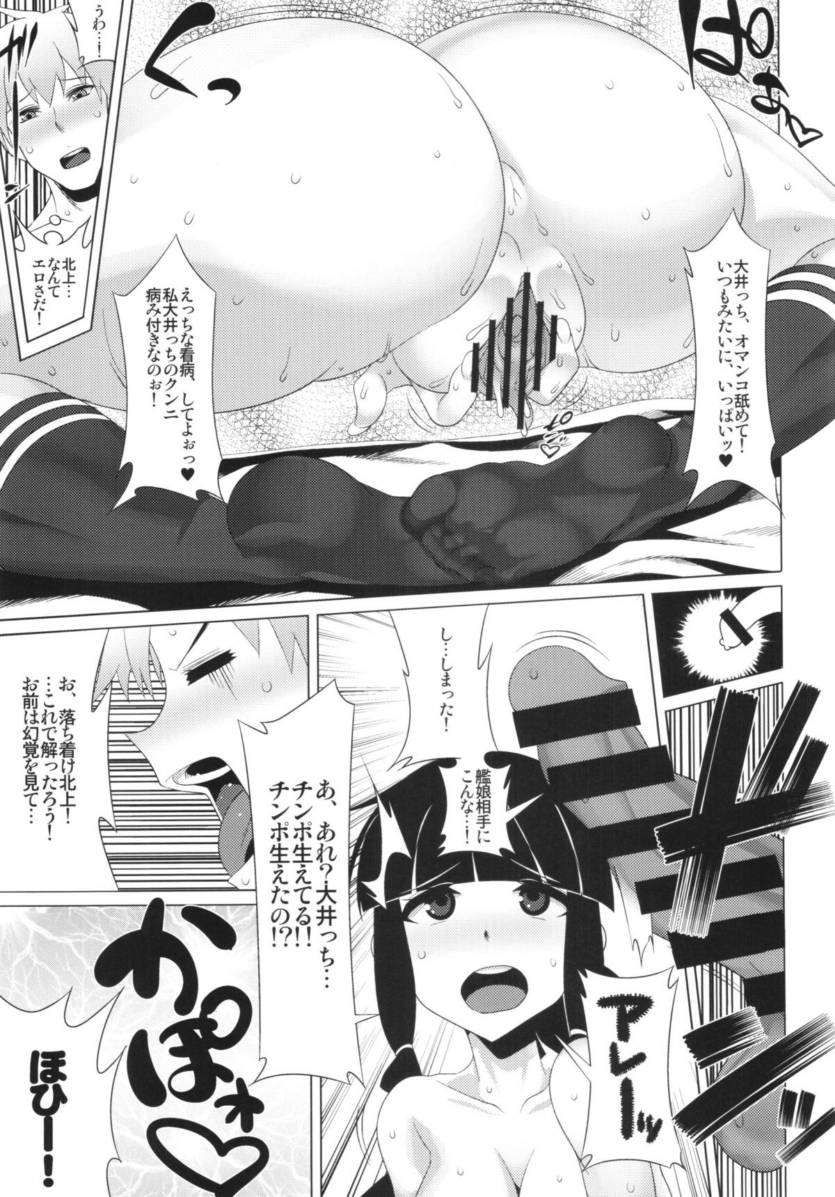 (C87) [YOMOTHUHIRASAKA, Heart's nest (Various)] Dengeki!! Kashoku no Ten Daisakusen (Kantai Collection -KanColle-) page 13 full