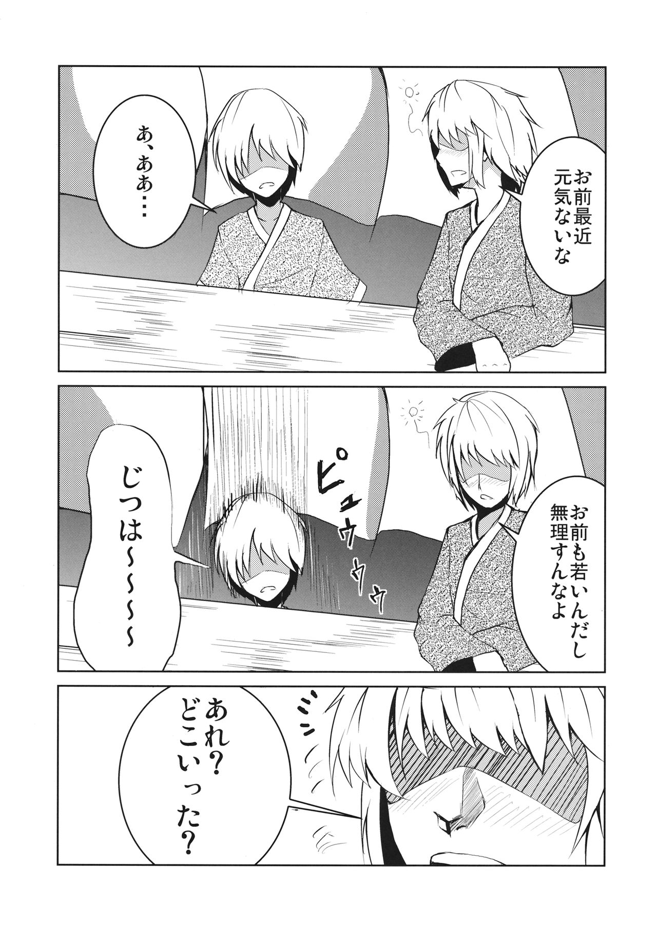 (C78) [Ashima Sandou (Ashima Takumi)] Aishi Ai (Touhou Project) page 5 full