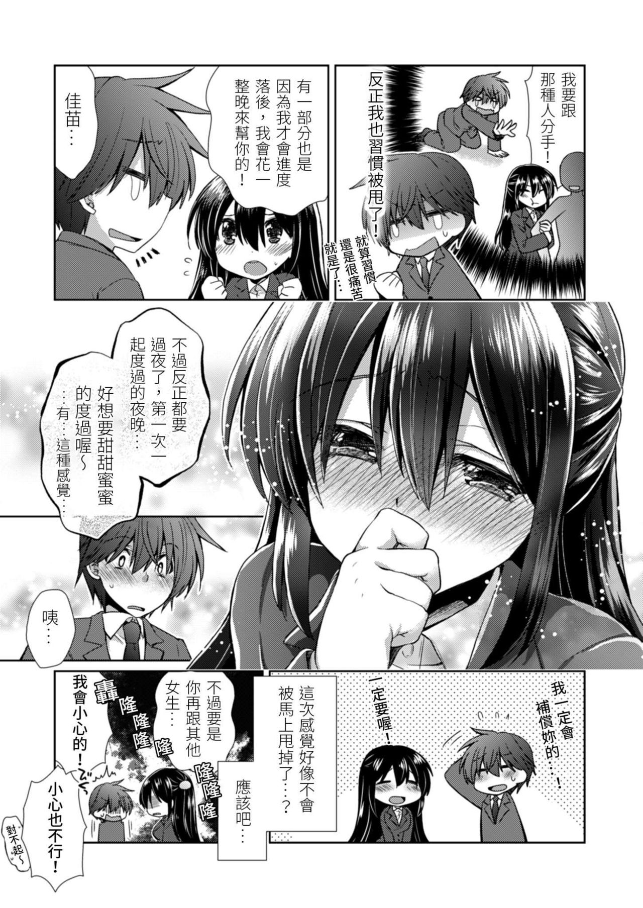 [Takaha Momo] Omoitattara Soku Gattai ~Kanojo no Uwaki Genba o Mita Ore wa!!!!~ Ch.1-5 [Chinese] [青文出版中文] [Digital] page 138 full