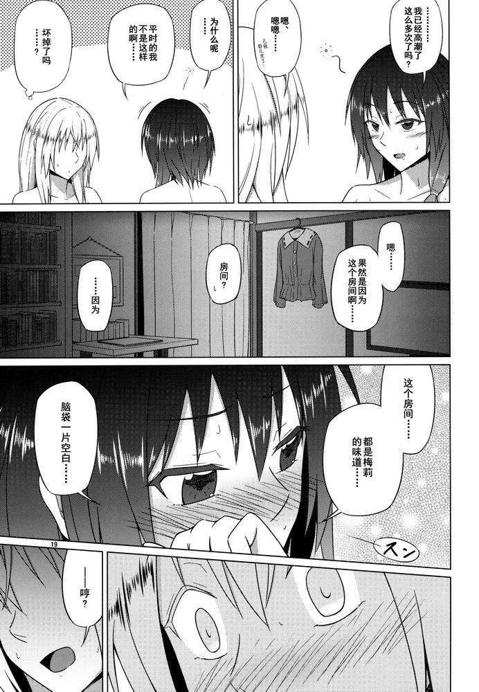 (Kyoukai kara Mieta Keshiki -Musubu-) [Mugendai (Humei)] Hifuu Club ga Hitotsu ni Natta Hi (Touhou Project) [Chinese] [伞尖汉化] page 19 full