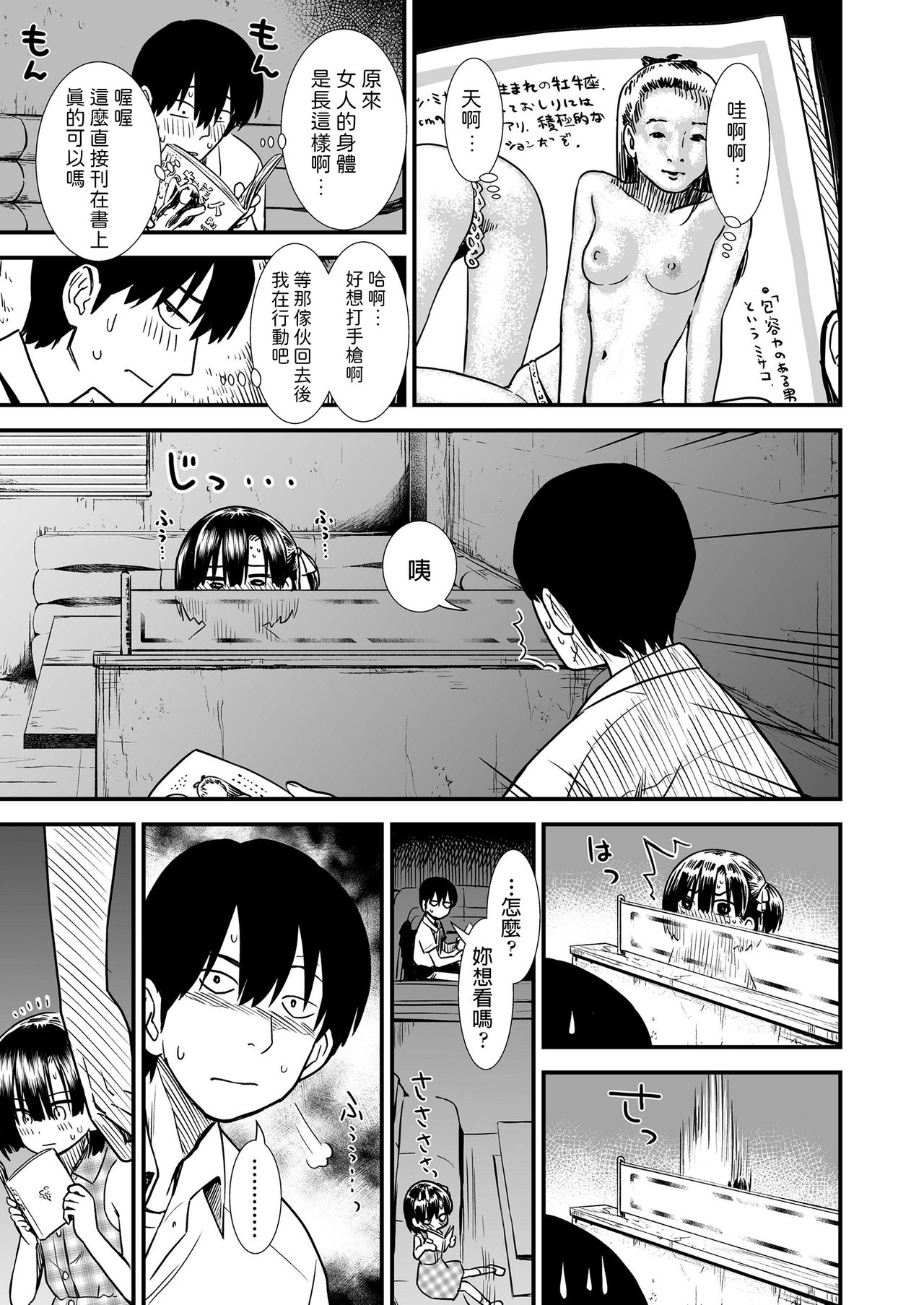 [Sabaku] Futari Bocchi (COMIC LO 2020-08) [Chinese] [Digital] page 5 full