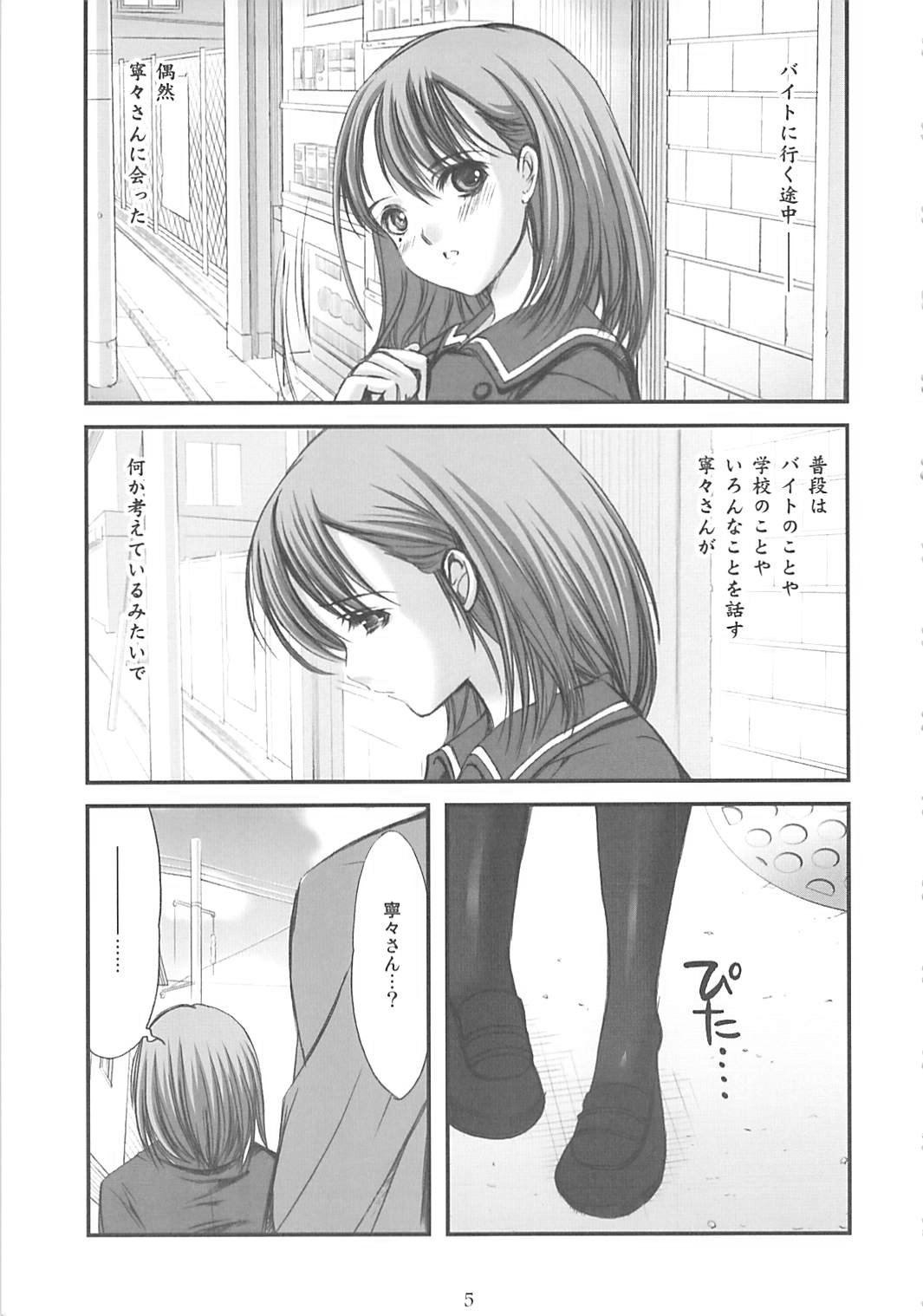 (C77) [High Risk Revolution (Aizawa Hiroshi)] Himitsu Nene no Himitsu (Love Plus) page 4 full