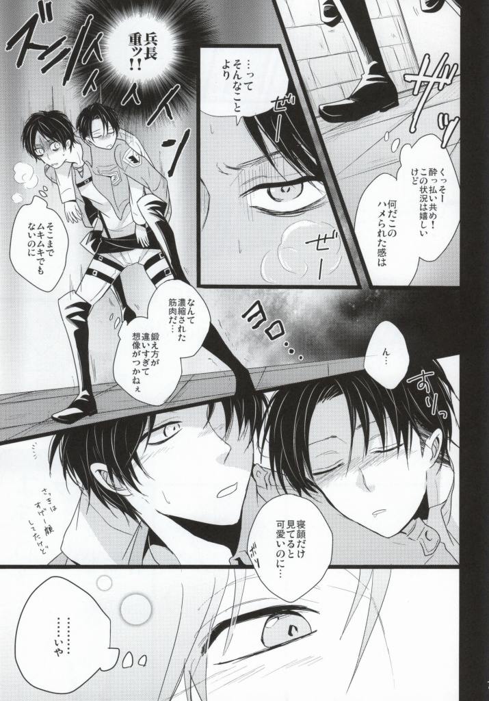 (FALL OF WALL4) [YukiSora (Niwa)] AV-nou Toshishita Kareshi (Shingeki no Kyojin) page 4 full