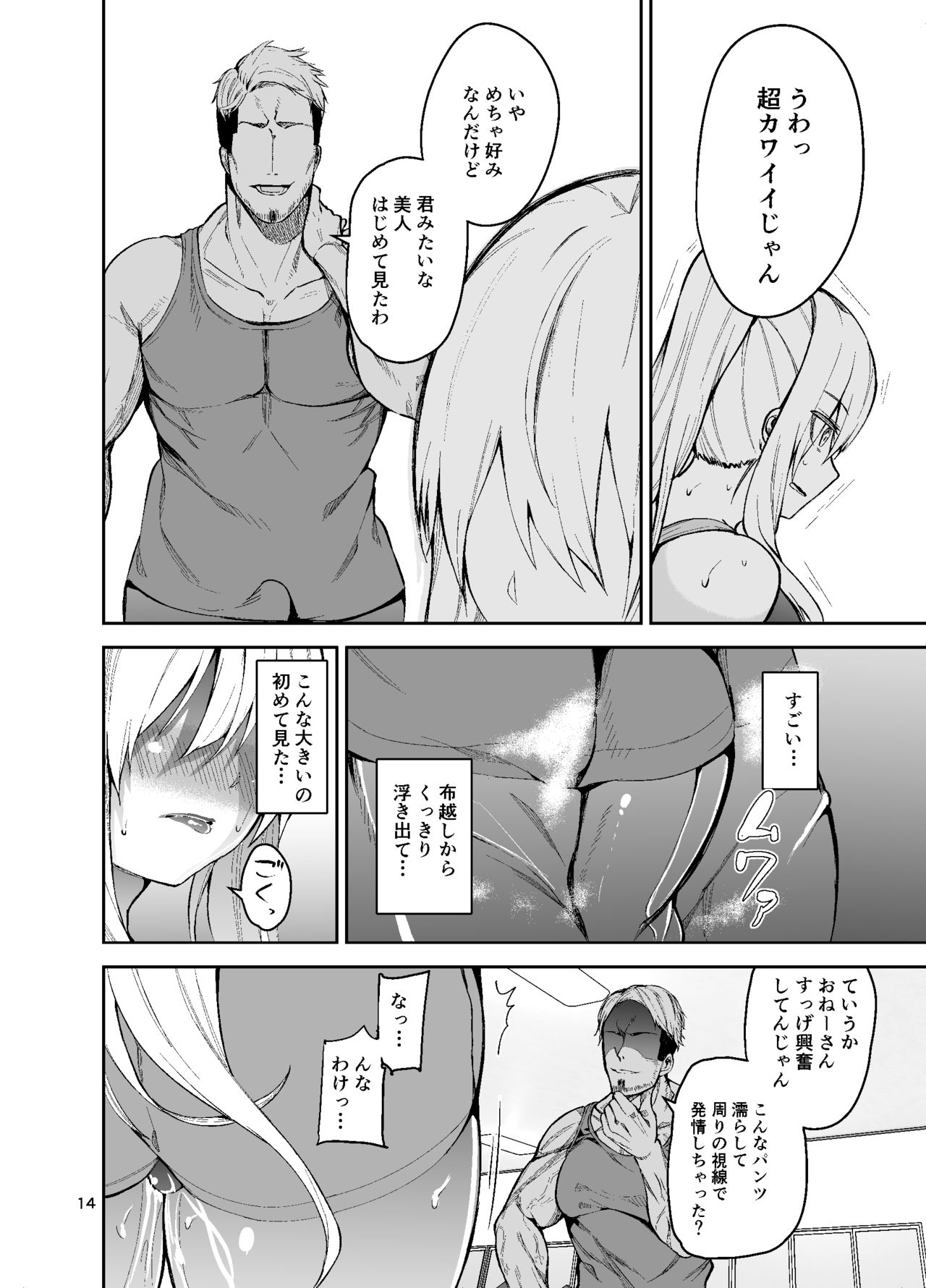 [Wakuseiburo (cup-chan)] TS Musume Kodama-chan to H! Sono 2 [Digital] page 15 full