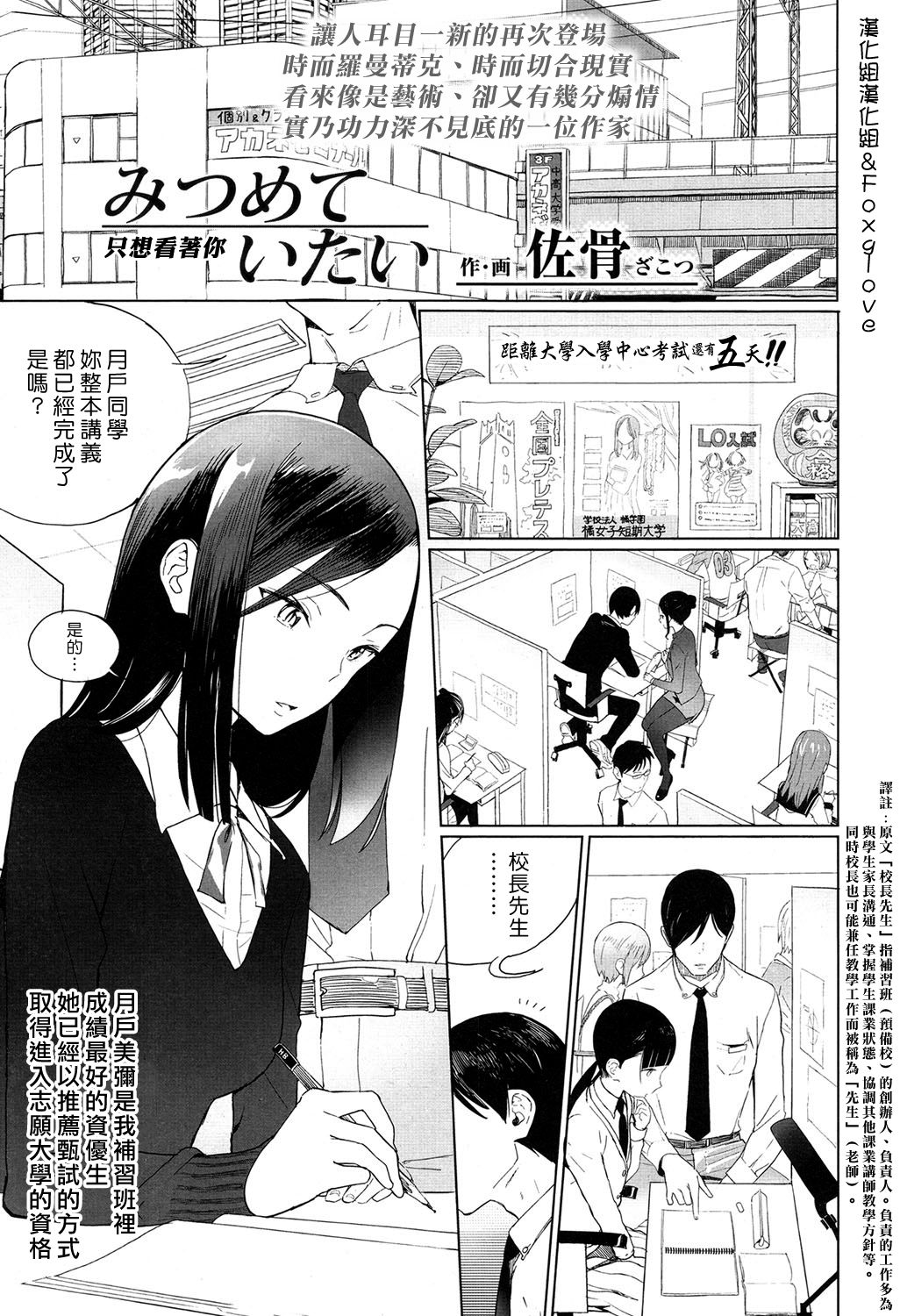 [Zakotsu] Mitumeteitai (COMIC Koh 2017-05) [Chinese] [漢化組漢化組×Foxglove] [Digital] page 1 full
