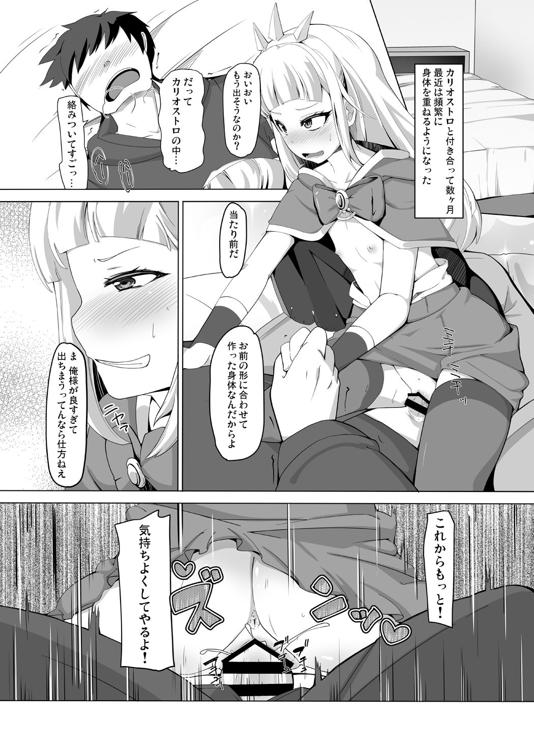 (C90) [AliceCreation (Ruku)] Cagliostro Dekichatta (Granblue Fantasy) [Digital] page 28 full