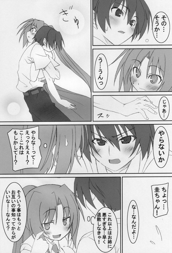 (COMIC1☆2) [Sou Soul (Souto)] Shi ni Miserarete (Higurashi no Naku Koro ni) page 11 full