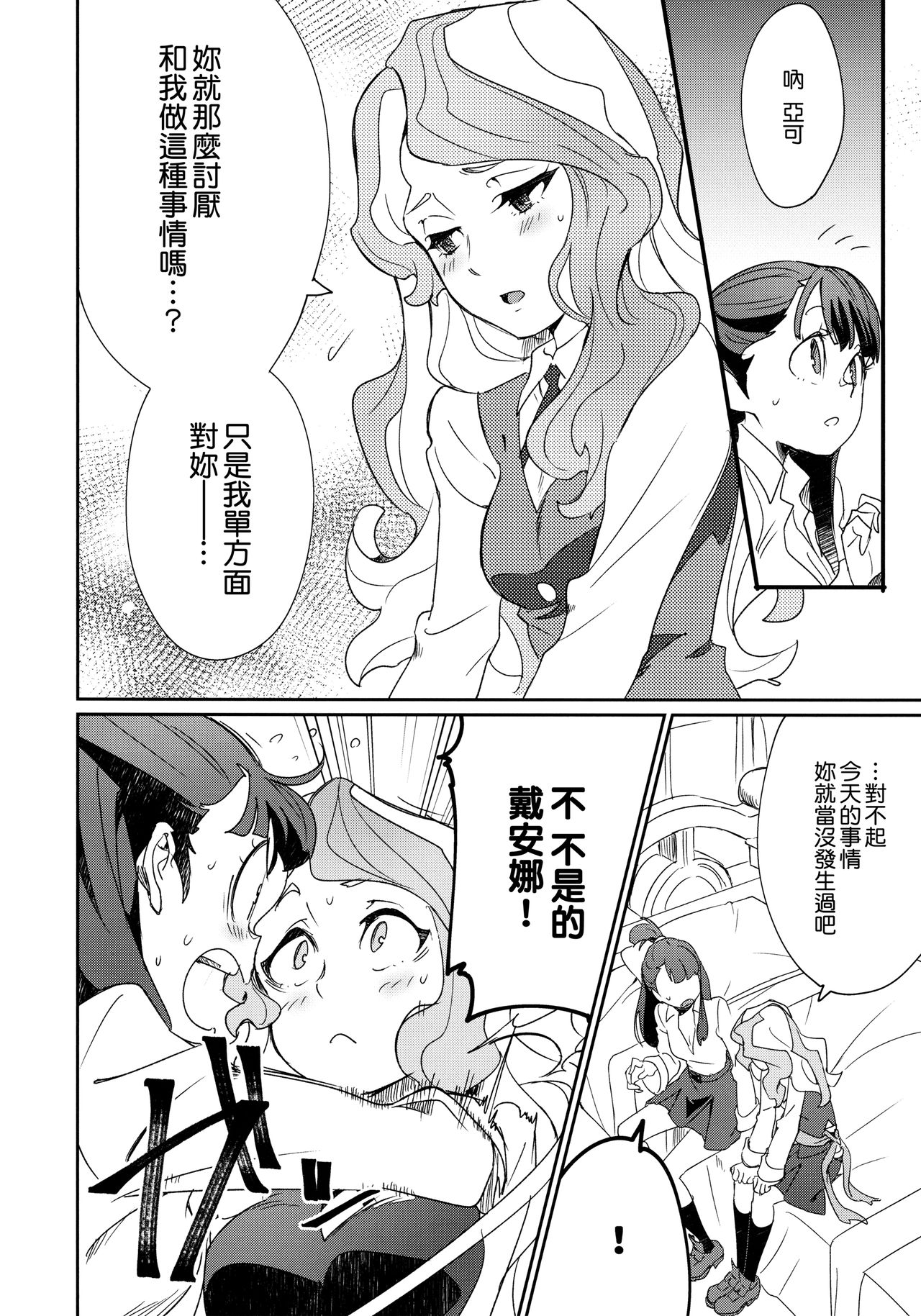 (C92) [DAICHIBOKUJOU (Makiba)] xxx (Little Witch Academia) [Chinese] [無邪気漢化組] page 15 full