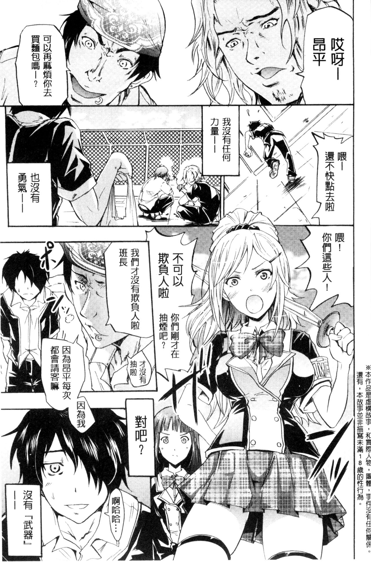 [Yokoyama Naoki] Siren ~Kyousei Saimin Keitai~ [Chinese] page 31 full