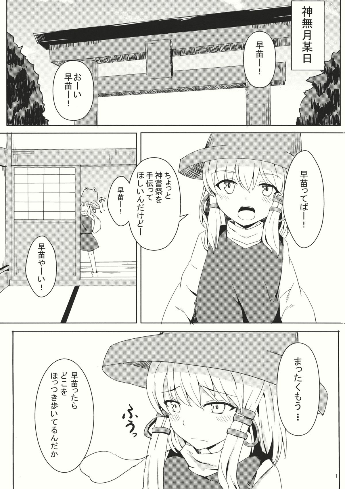 (Kouroumu 10) [Kaokuba (Shinyashiki)] YariSana (Touhou Project) page 2 full