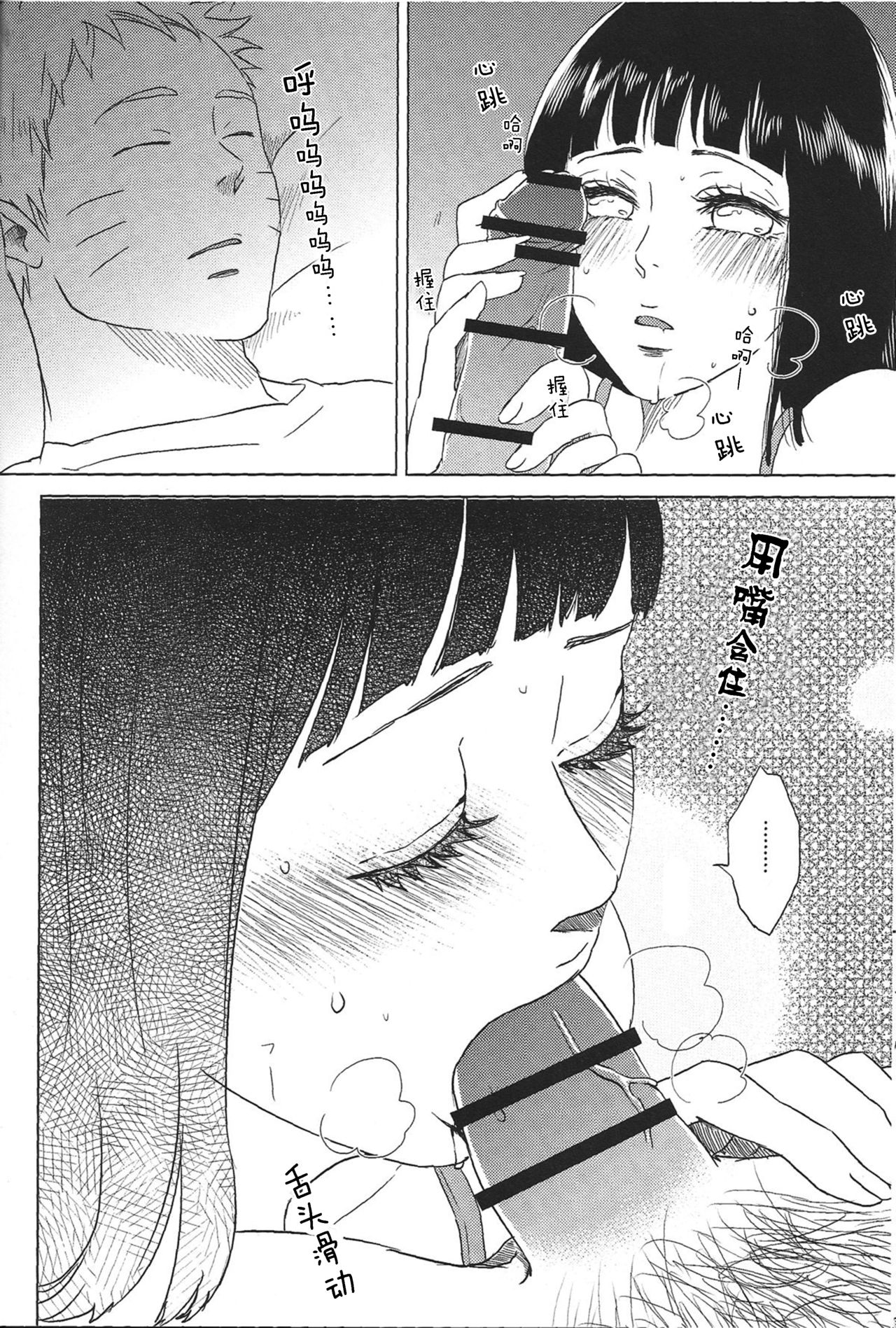 (Zennin Shuuketsu 2) [Plum Factory (Ichi Ume)] Uzumaki Hinata no Monologue Tokidoki, Anata (Naruto) [Chinese] [沒有漢化] page 17 full