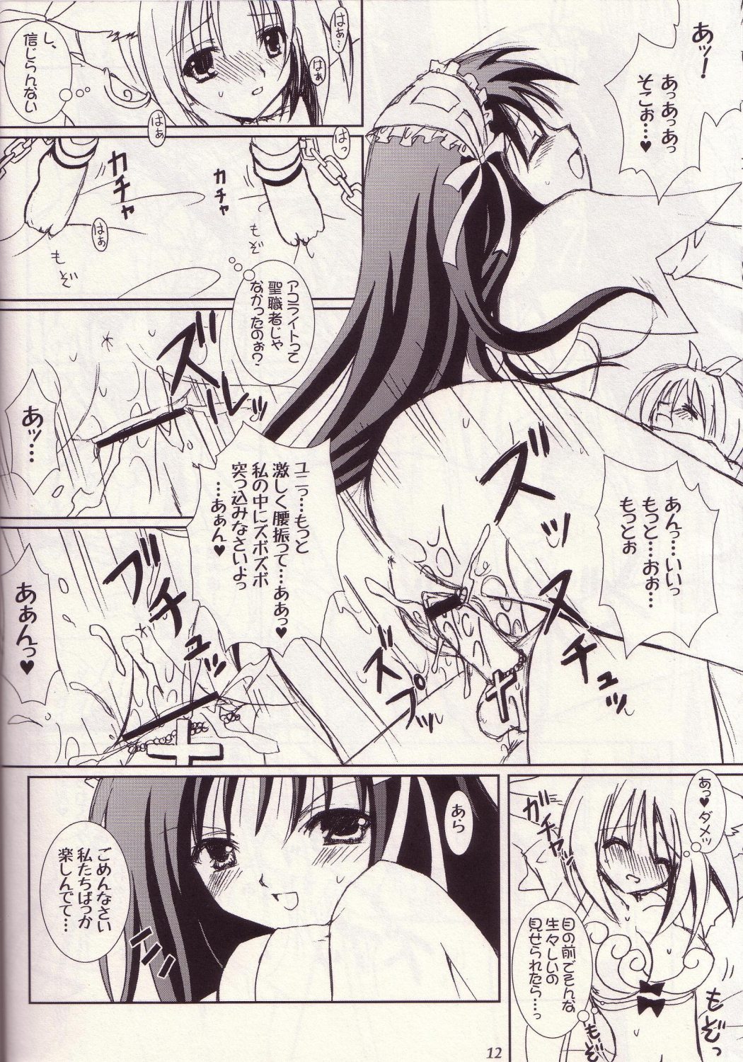 (CR35) [VENOM (Alto Seneka, Rusty Soul)] Lovely Poison 3 (Ragnarok Online) page 11 full