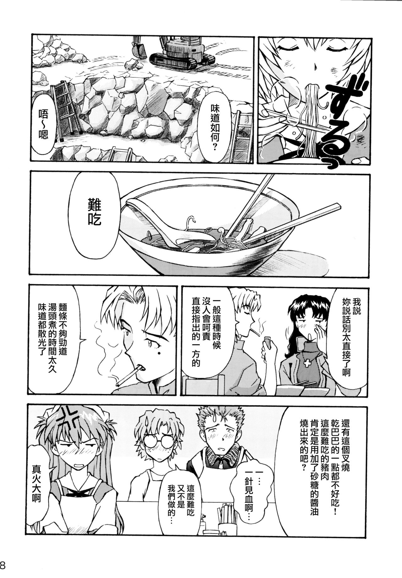 (C72) [TENGU NO TSUZURA (Kuro Tengu)] Asuka Trial 2 (Neon Genesis Evangelion) [Chinese] [surely個人漢化] page 7 full