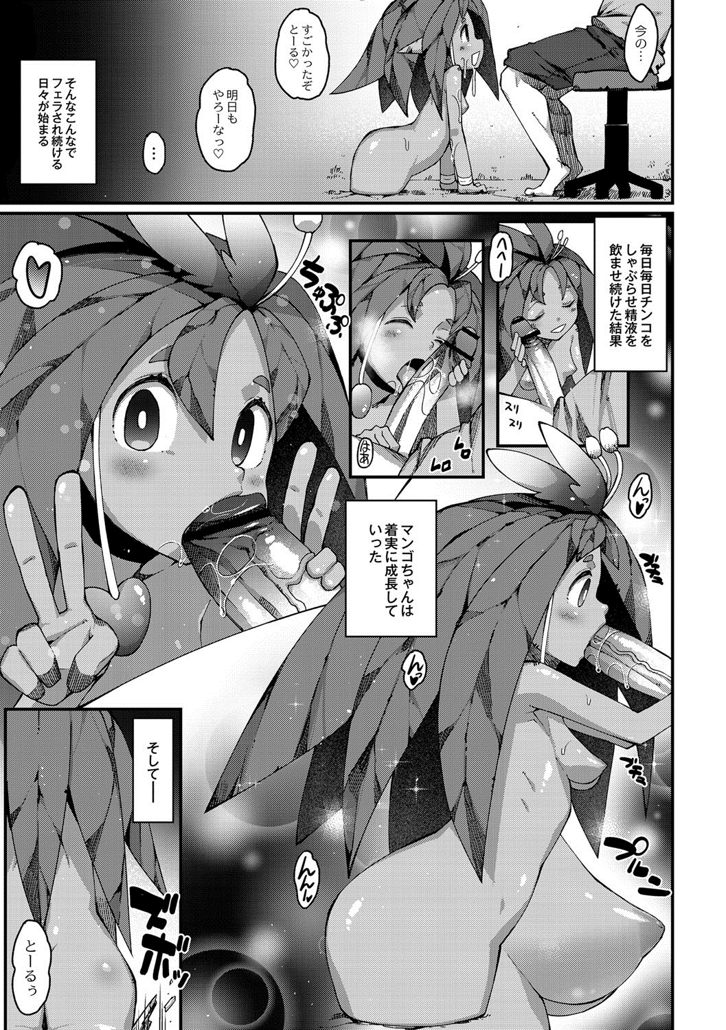 [Nenemaru] Mandoragora under the PC! (Comics Anthology QooPA vol.05) page 9 full