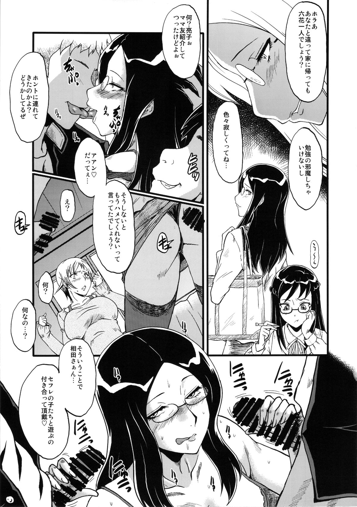 (C85) [Urakata Honpo (SINK)] Urabambi Vol. 48 Ochi Mama ~Kazoku ni Kakurete Hard SEX ni Hamaru Hahaoya-tachi~ (Dokidoki! Precure) page 8 full