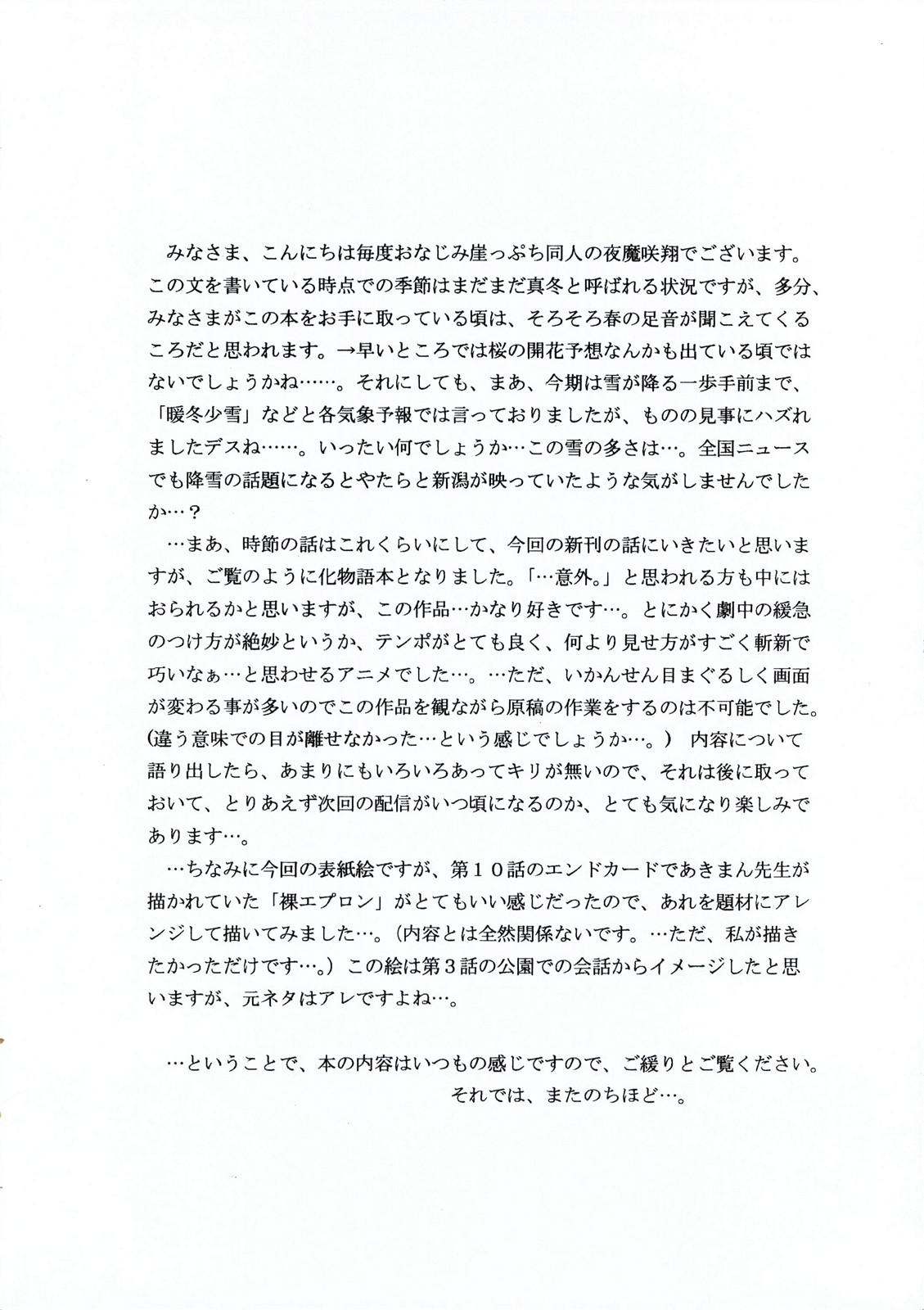 [D'ERLANGER (Yamazaki Show)] Shame Play (Bakemonogatari) page 4 full