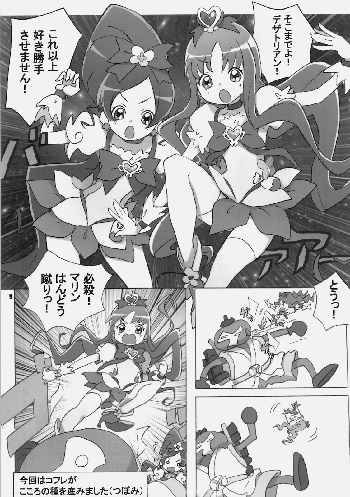 (COMIC1☆4) [MARUARAI (Arai Kazuki)] CURE3 (Precure) page 8 full