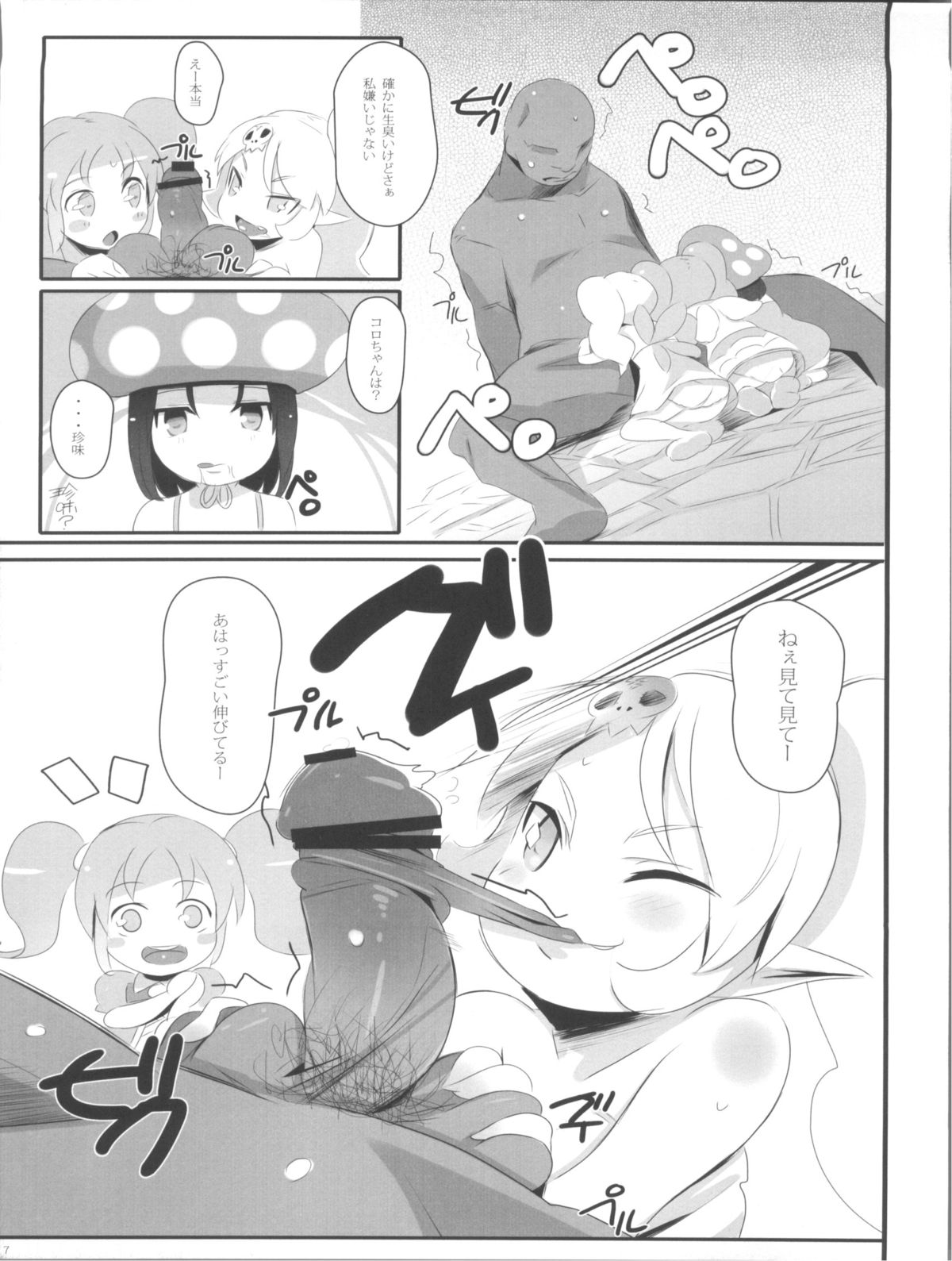 (C81) [Jack to Nicholson (NoriPachi, Kagura Yuuki)] gdgdsHA MISETA (gdgd Fairies) page 6 full