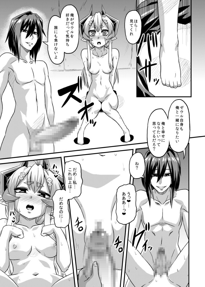 [Izanagi (Otoo)] Aku no Kokoro 1 + Ni [Digital] page 13 full