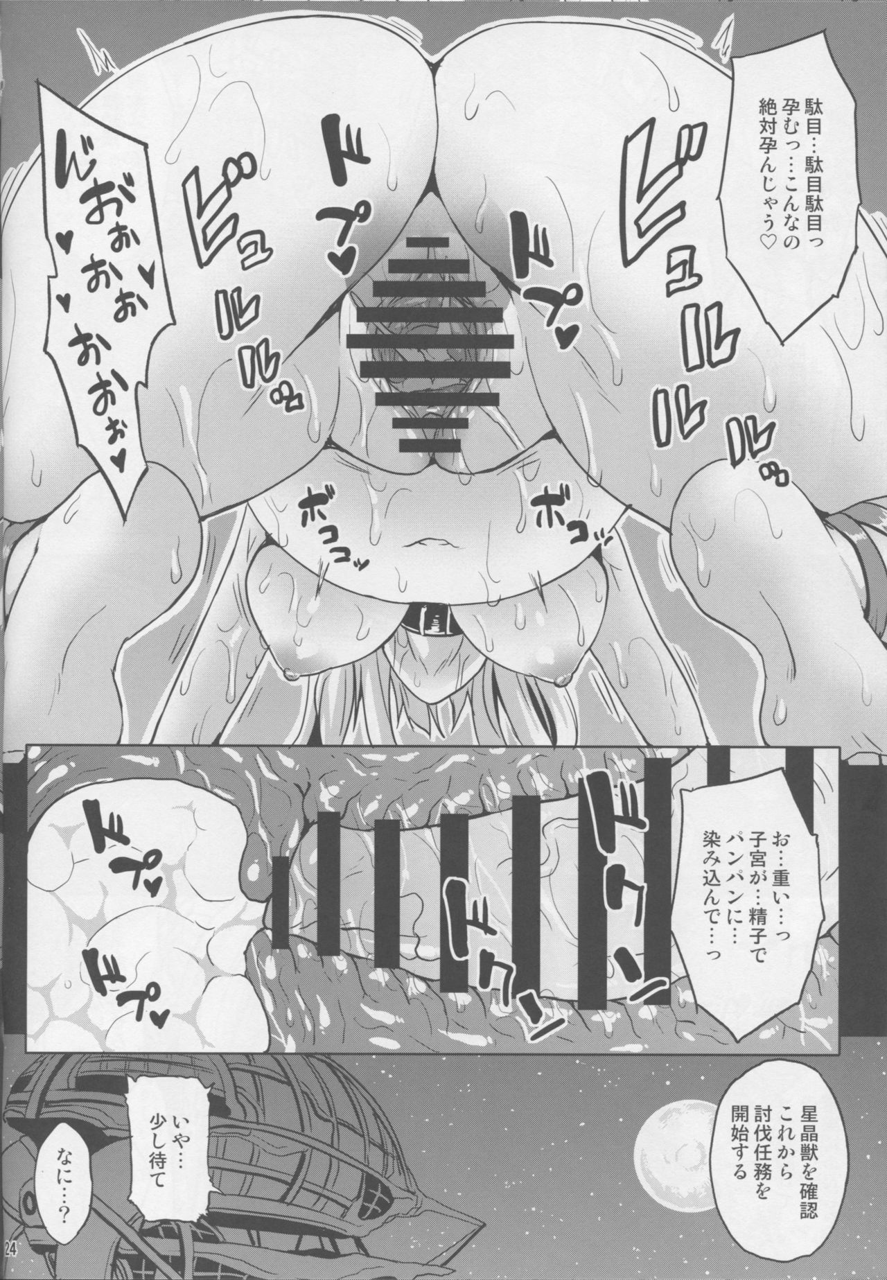 (C90) [Nounai Ekijiru (Somejima)] mission XXX (Granblue Fantasy) page 23 full