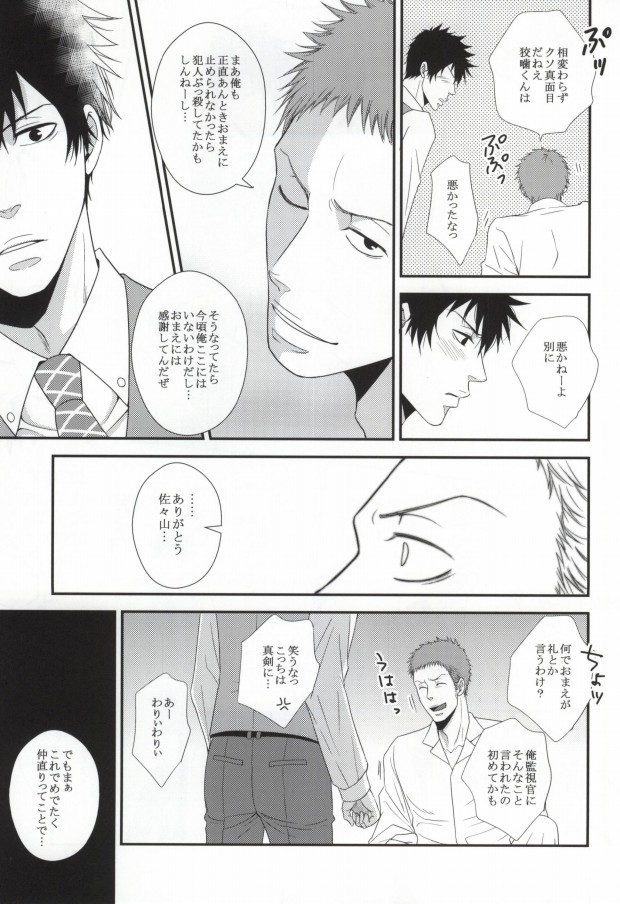 (Mayonaka Sekai 2) [miou miou (Nana)] Heaven's Gate (Psycho-Pass) page 11 full