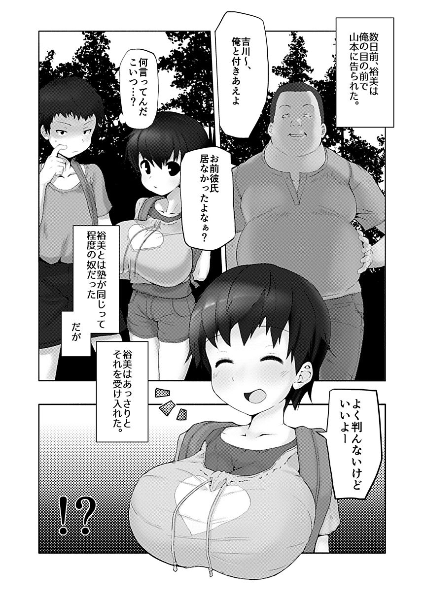 [EWOKAKUMAN (eman)] Bakunyuu Loli Osananajimi Netorare-bon [Digital] page 5 full