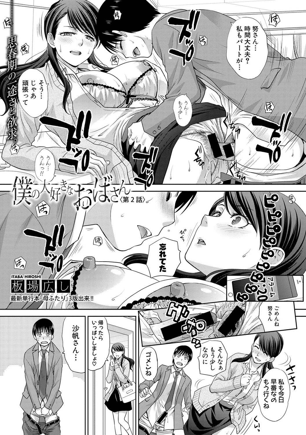 [Itaba Hiroshi] Boku no Daisuki na Oba-san page 31 full