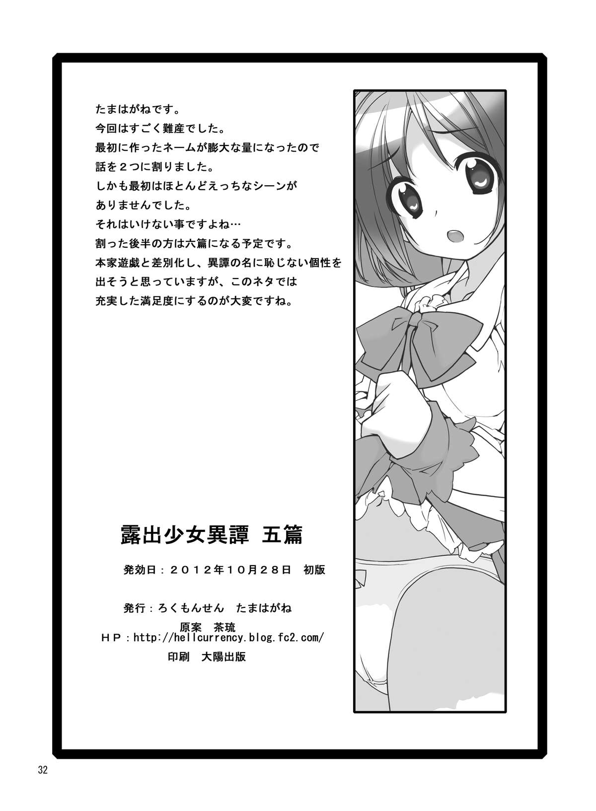 [Rokumonsen (Tamahagane)] Roshutsu Shoujo Itan 5 Hen [Digital] page 31 full