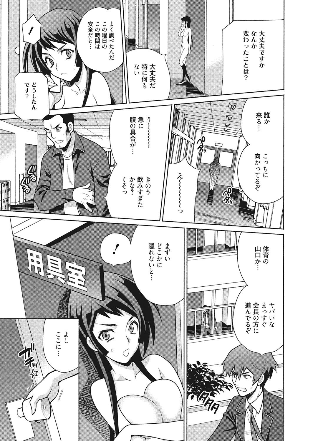 [Yukiyanagi] Gakkou de Hametara Dame desu ka? [Digital] page 14 full