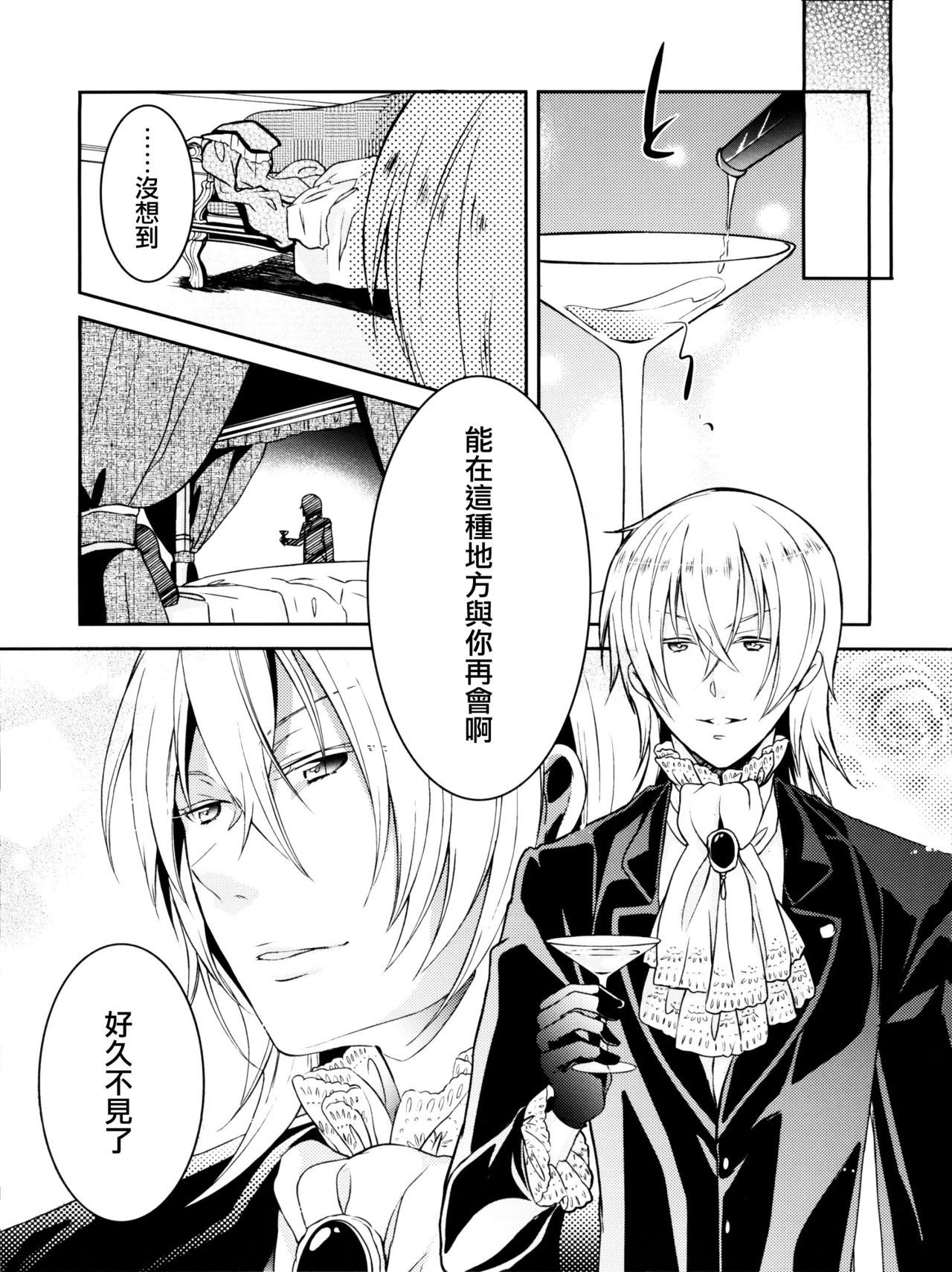 (C82) [Chocolate Macaron (Yoshizawa Vanilla)] Apatite (Black Butler) [Chinese] [瑞树汉化组] page 8 full