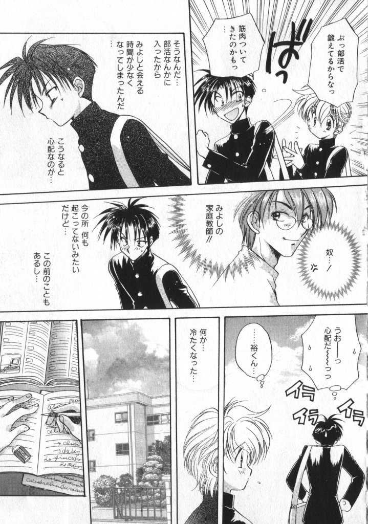 [Anthology] COMIC ShotaKING Vol. 2 page 21 full
